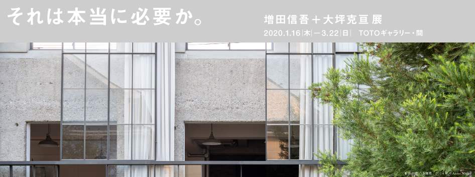 Toto 畫廊之間 馬蘇達 諾布蘇克 大久保展覽真的有必要嗎 Visit Minato City 港區觀光協會