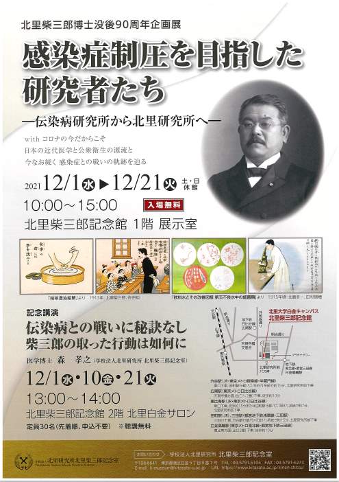 徹底解剖! 北里柴三郎-不撓不屈の精神で予防医学の礎を築いた人