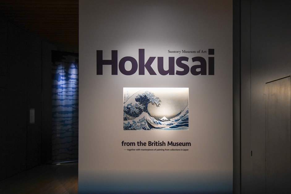 Hokusai from the British Museum ―together with masterpieces of painting  from collections in Japan, Exhibitions