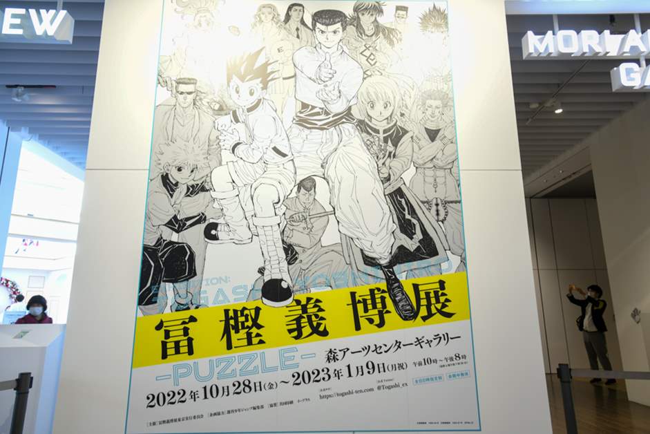 Hunter❌Hunter on X: Yoshihiro Togashi Exhibition will tour to Osaka in  Summer 2023 and to Fukuoka from Autumn 2023 to Winter 2024 in Japan.   / X