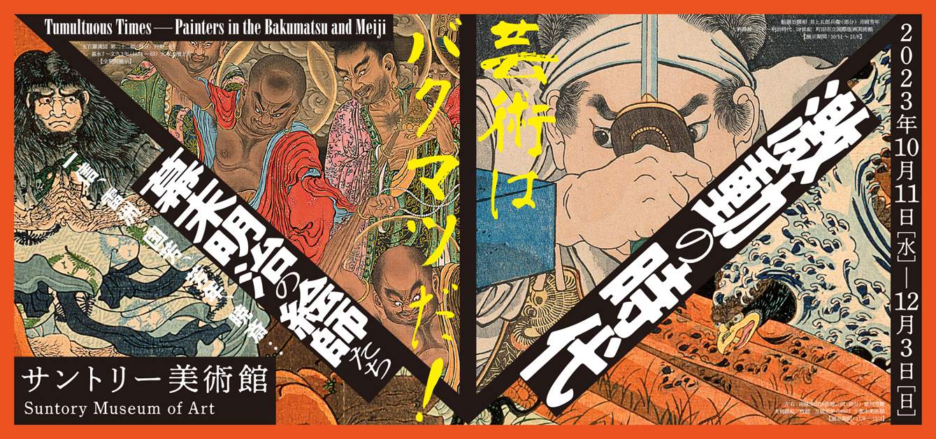 「日本美術全集 第16巻 幕末から明治時代前期 激動期の美術」月報付 Amazon.co.jp: 日本美術全集16 激動期の美術 (日本美術全集(全20