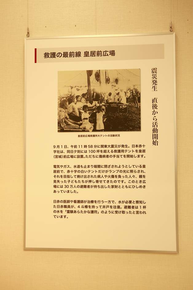 動画記事】関東大震災から100年!赤十字情報プラザの企画展 動画記事】関東大震災から100年!赤十字情報プラザの企画展