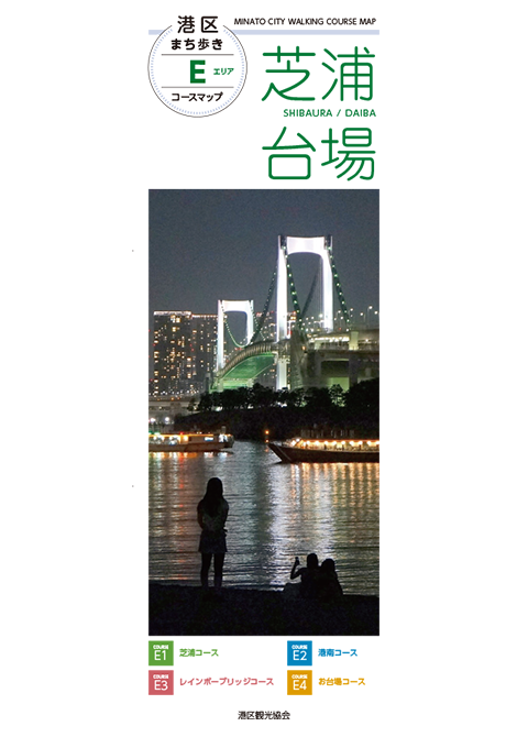 港区観光資料ダウンロード | 港区観光協会 | VISIT MINATO CITY